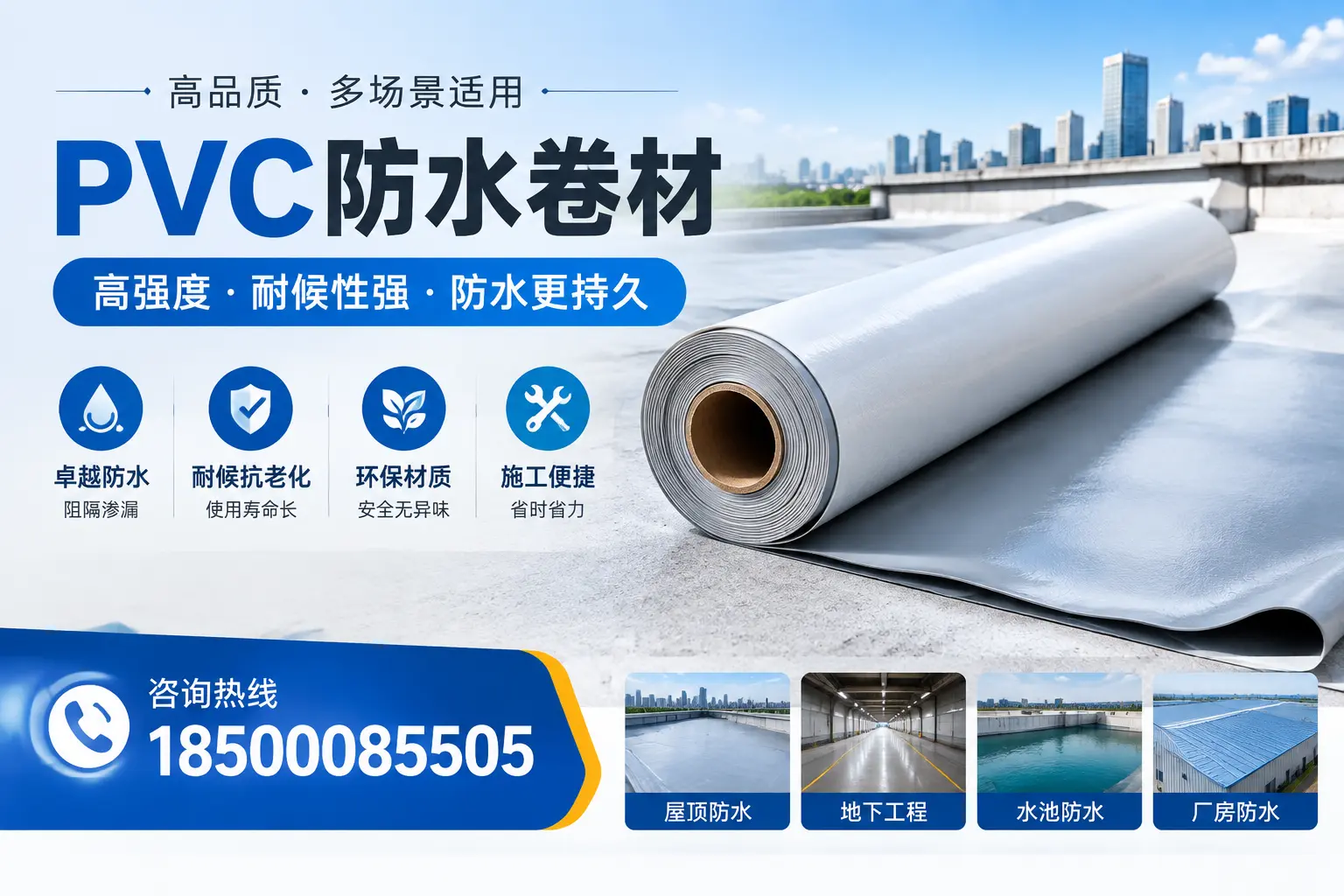 PVC防水卷材的优势与应用解析,适合厦门企业使用